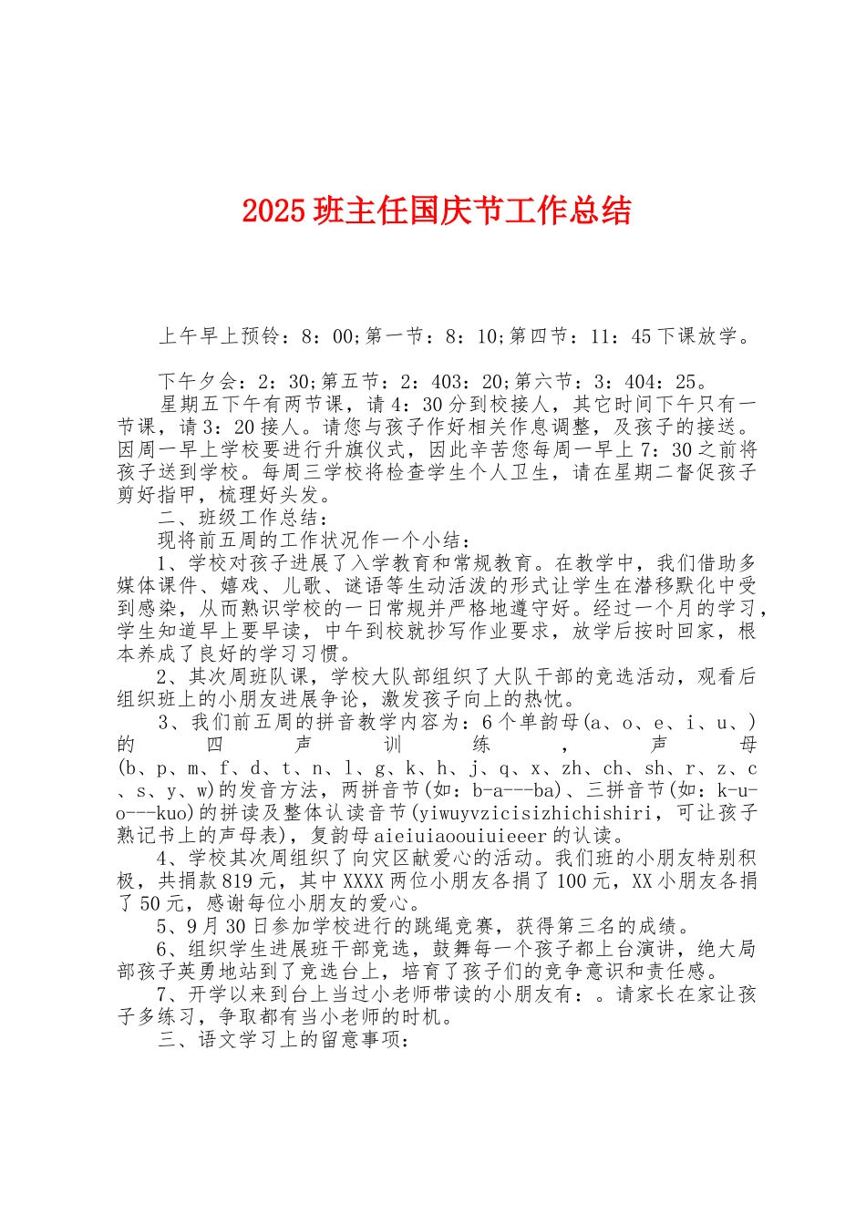 2025年班主任国庆节工作总结_第1页