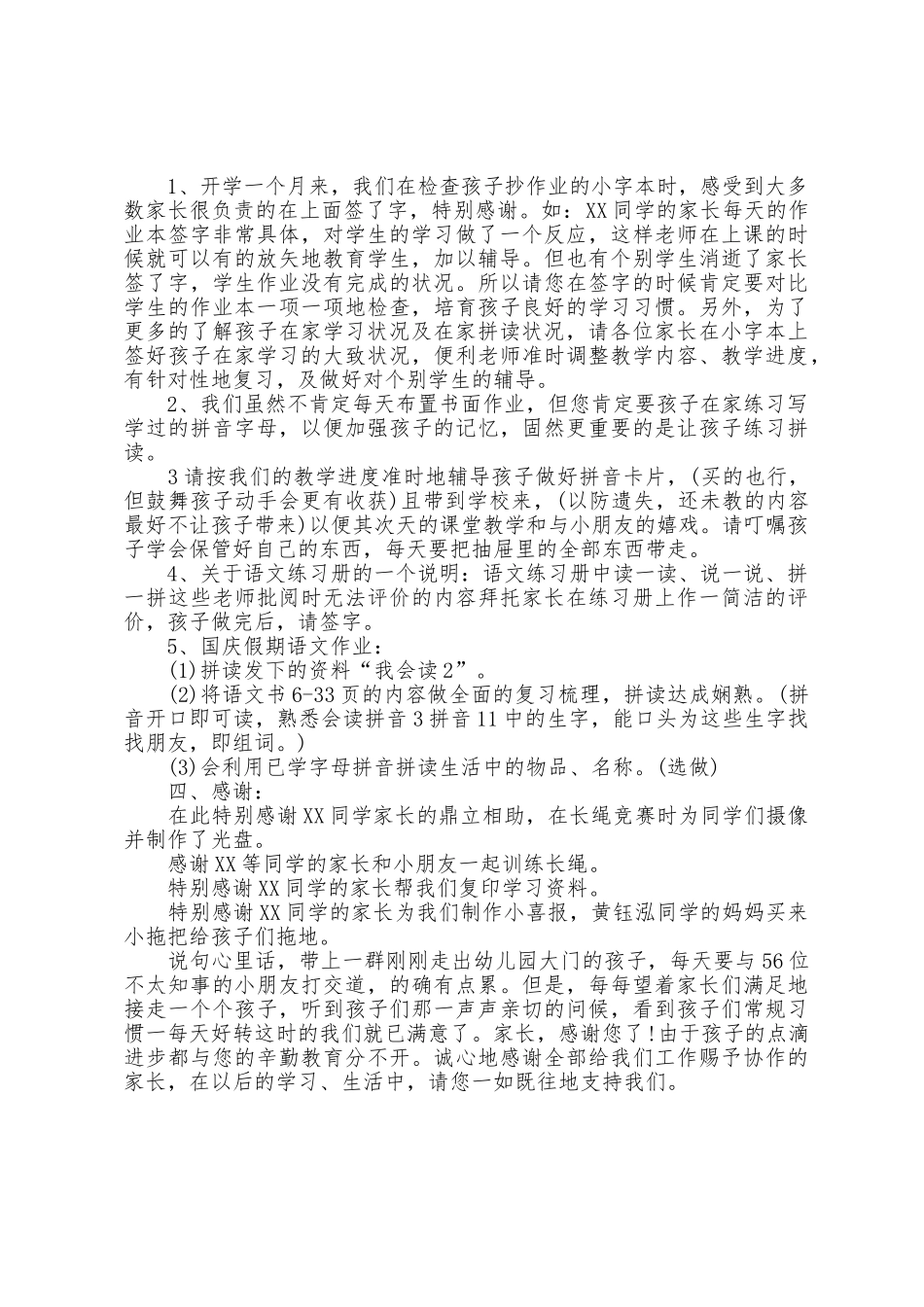 2025年班主任国庆节工作总结_第2页