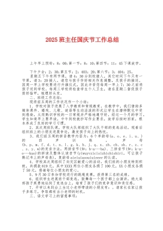 2025年班主任国庆节工作总结