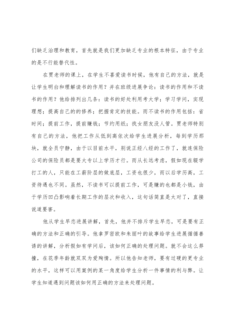 2025年班主任培训心得体会_第2页