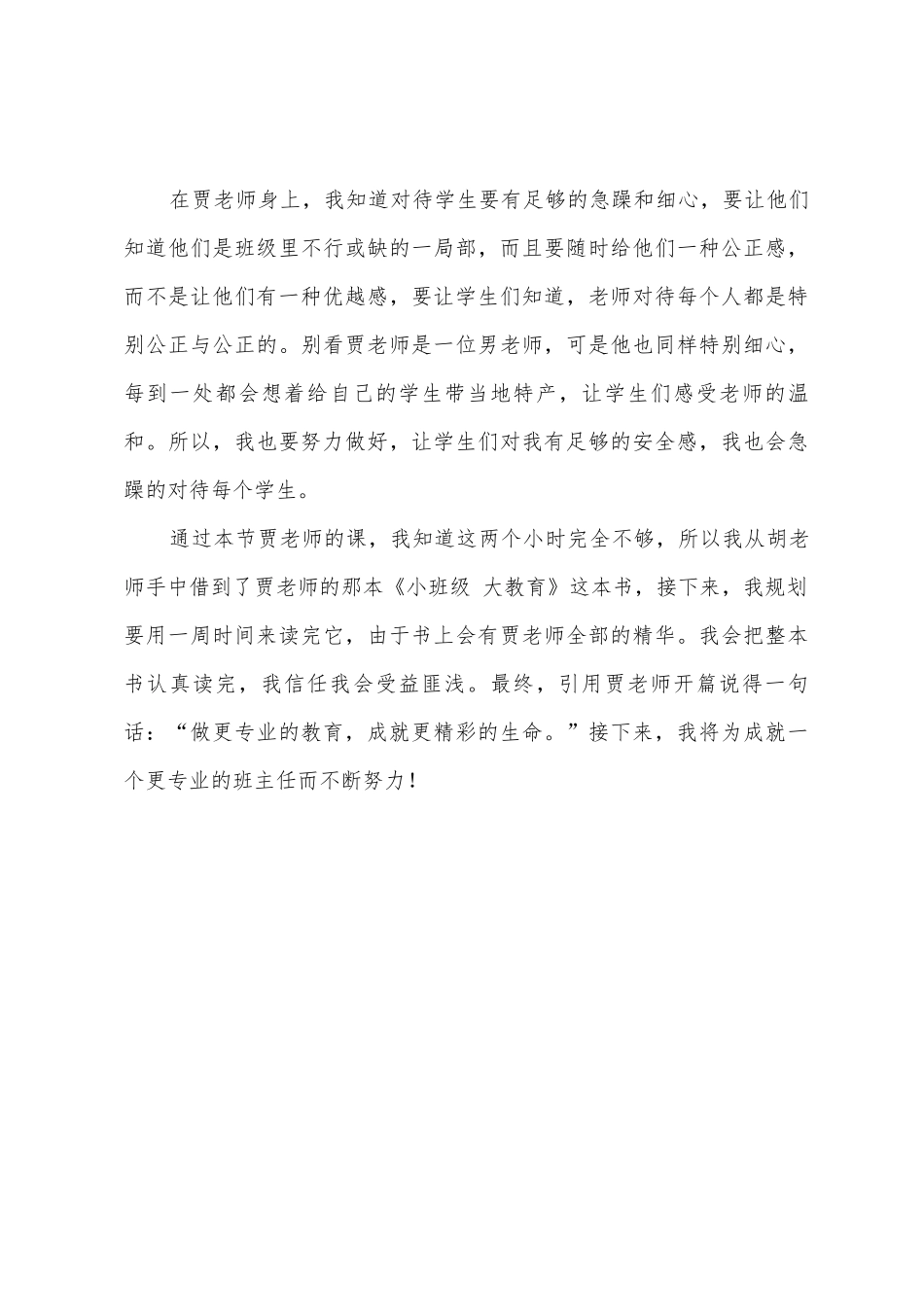 2025年班主任培训心得体会_第3页