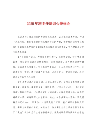 2025年班主任培训心得体会