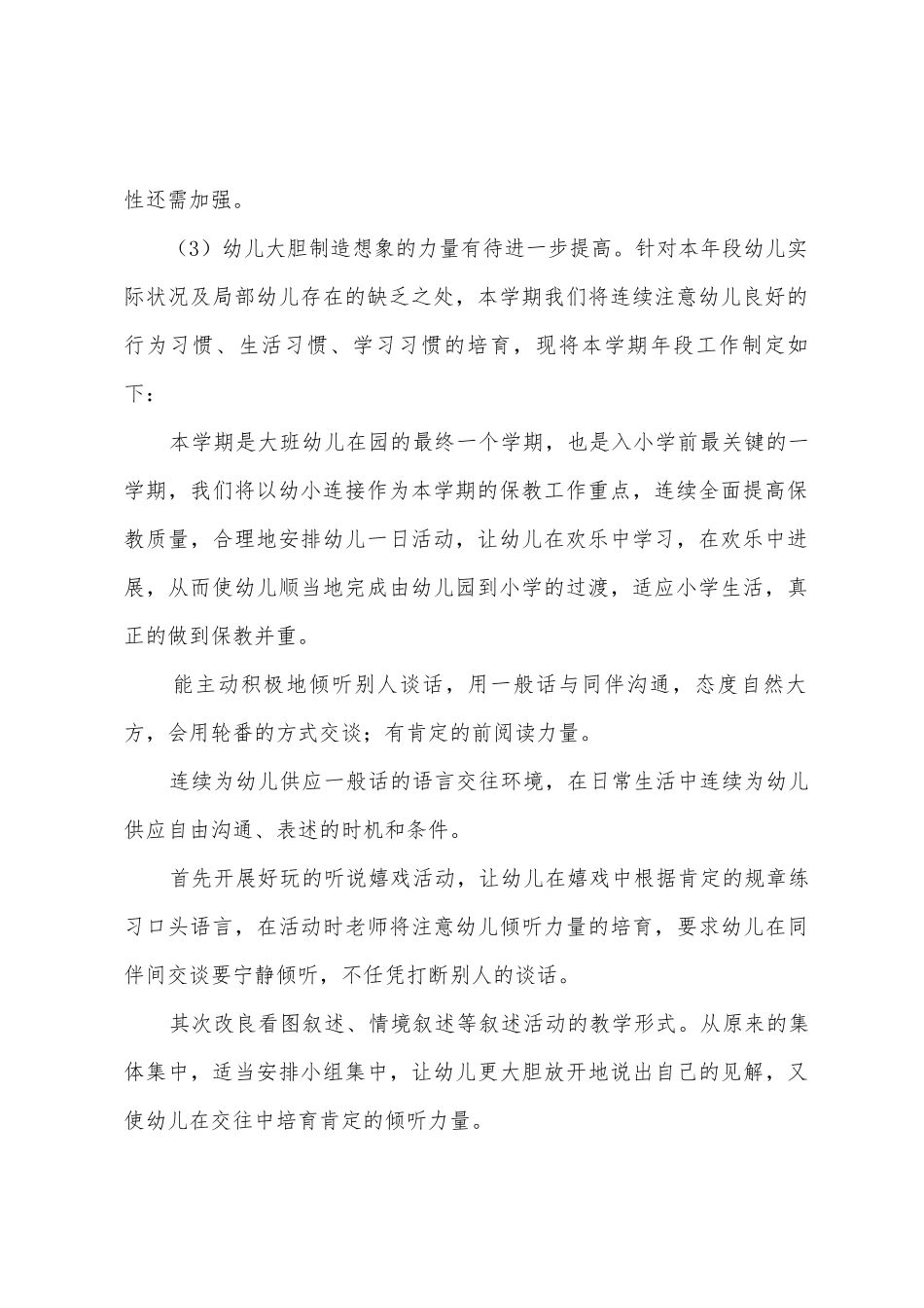 2025年班主任大班下学期工作计划_第2页