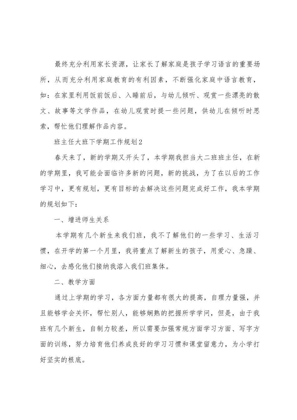 2025年班主任大班下学期工作计划_第3页