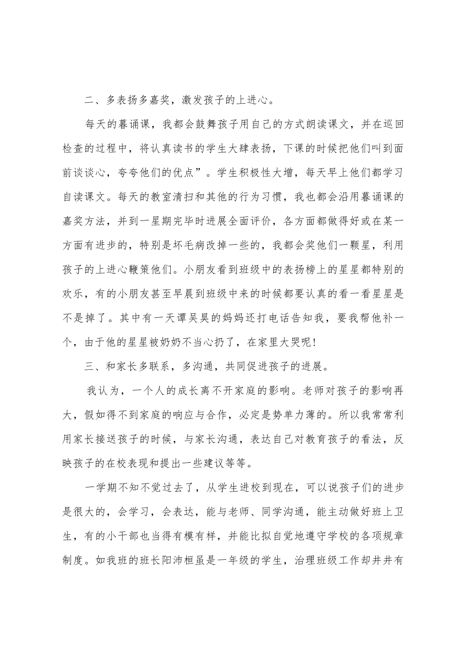 2025年班主任学期结束工作总结_第2页