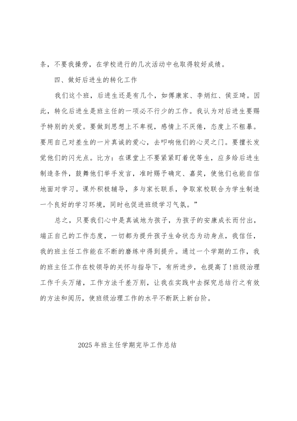 2025年班主任学期结束工作总结_第3页