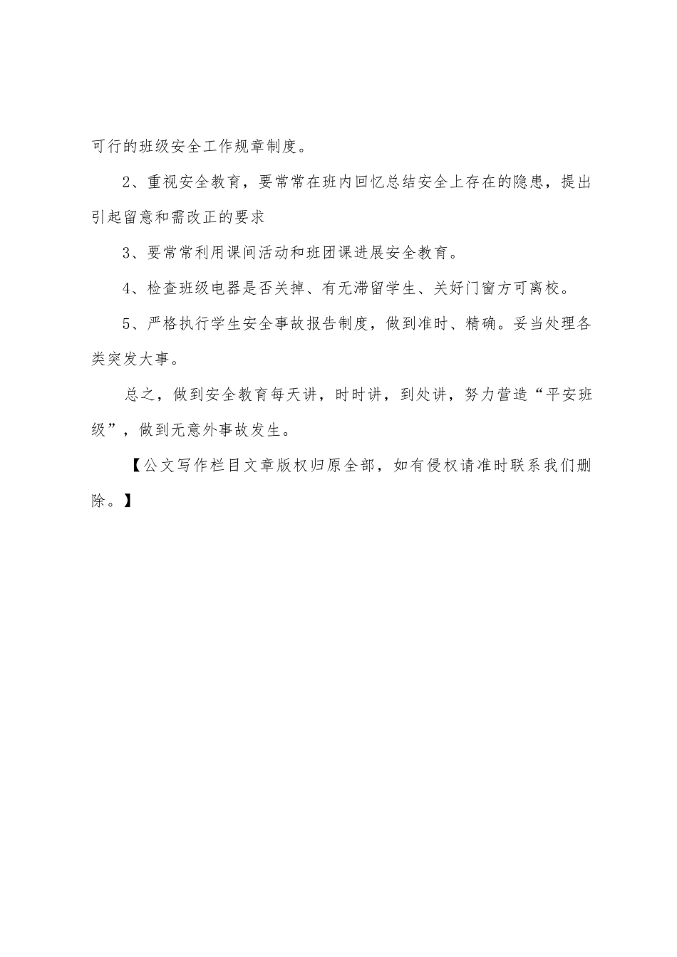 2025年班主任安全工作计划_第3页