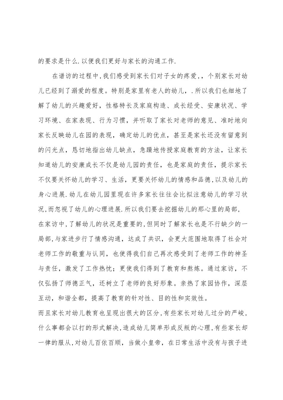 2025年幼儿园小班教师家访总结_第2页