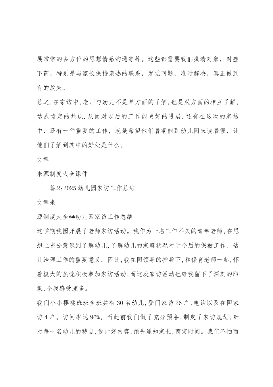 2025年幼儿园小班教师家访总结_第3页