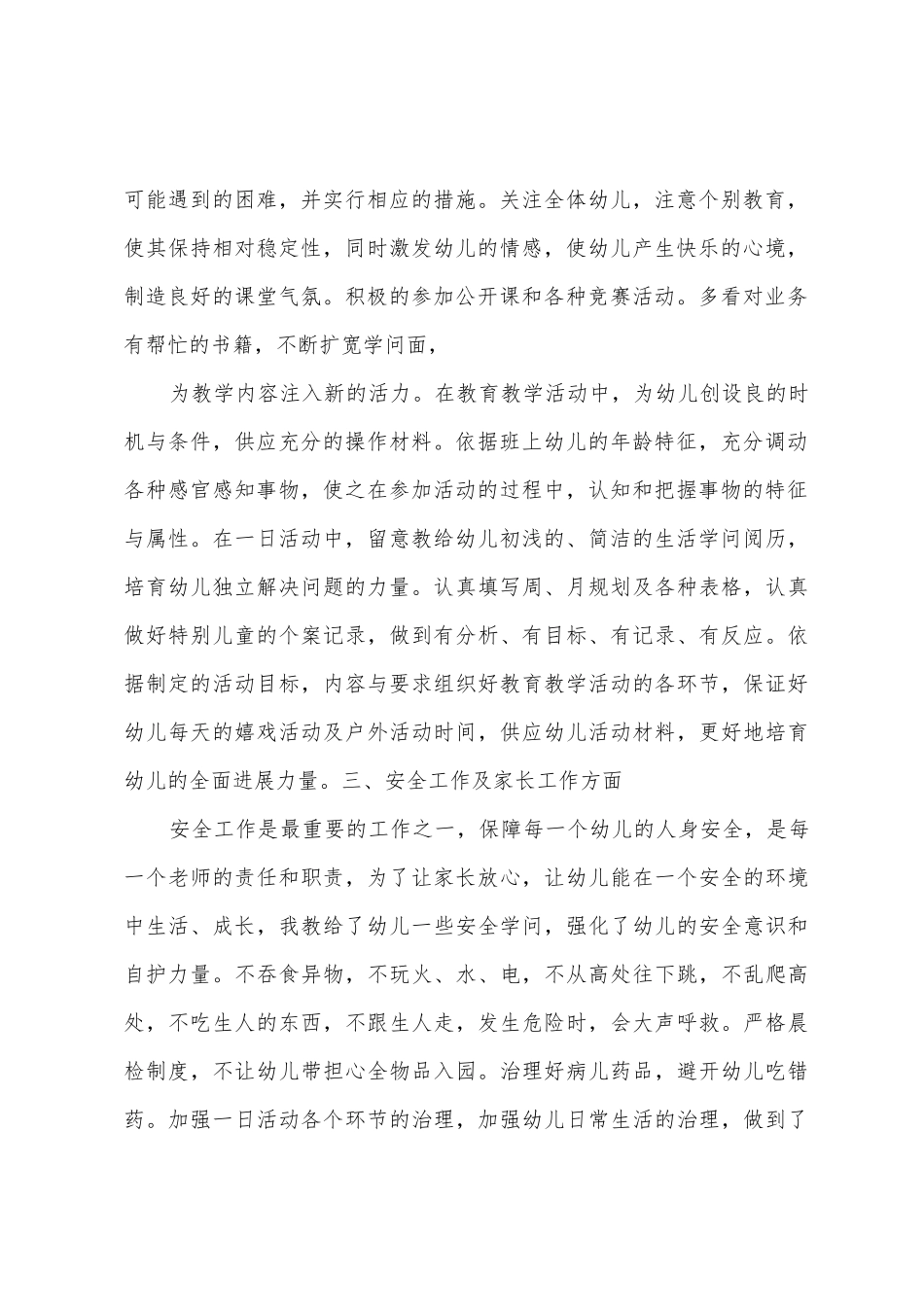 2025年幼儿教师个人学期工作总结_第2页