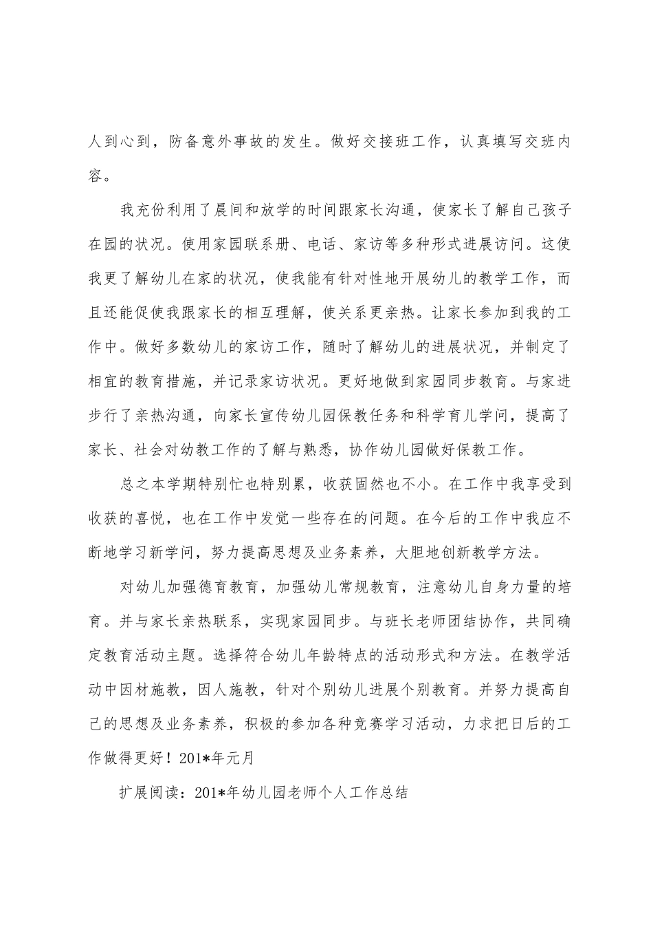 2025年幼儿教师个人学期工作总结_第3页