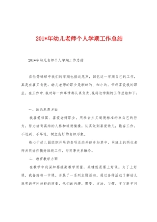 2025年幼儿教师个人学期工作总结