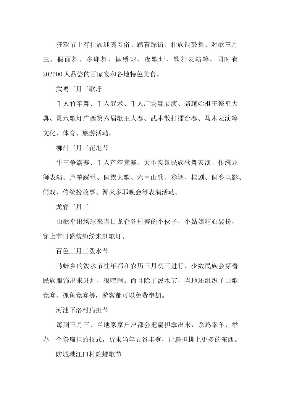 2025年广西三月三放假通知（精编版）_第2页