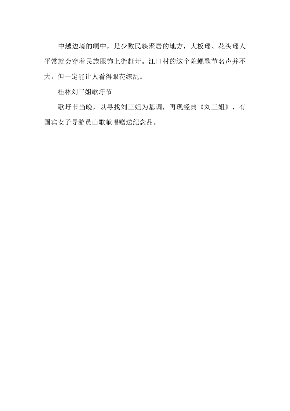 2025年广西三月三放假通知（精编版）_第3页