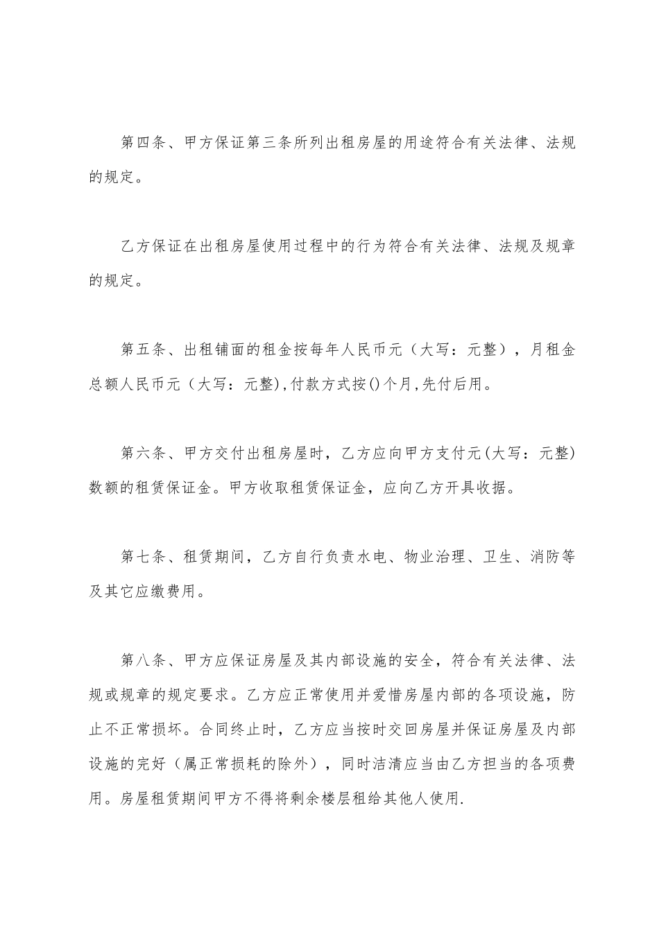 2025年店面出租合同范本_第2页