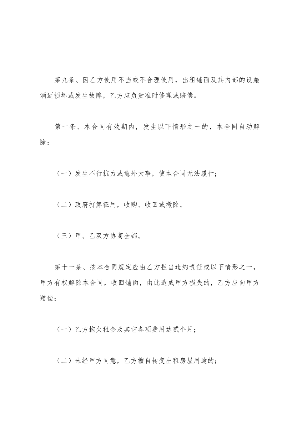 2025年店面出租合同范本_第3页