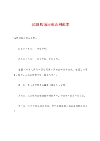 2025年店面出租合同范本