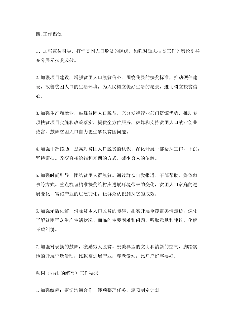 2025年扶贫的工作计划范文_第2页