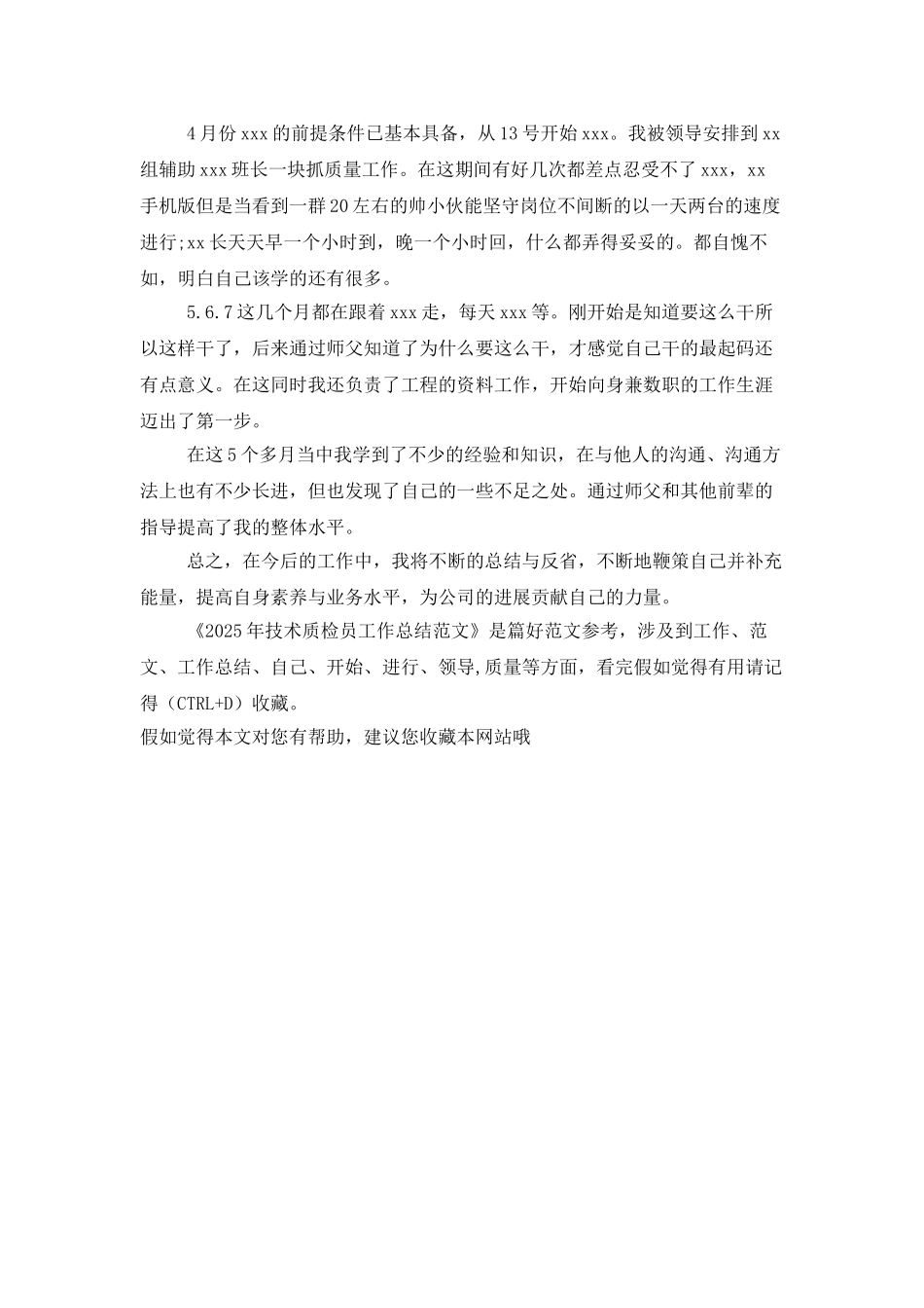 2025年技术质检员工作总结范文_第2页