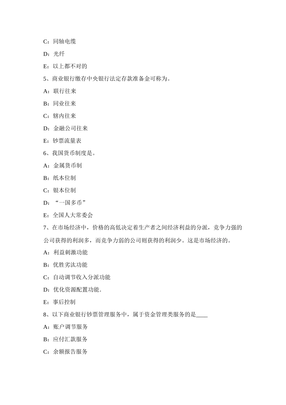 2025年海南省下半年银行招聘计算机学知识点WINDOWS的启动桌面的相关操作考试题_第2页