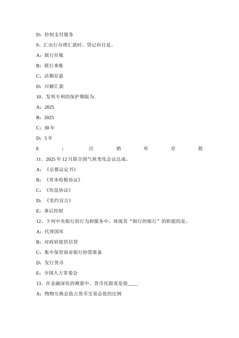 2025年海南省下半年银行招聘计算机学知识点WINDOWS的启动桌面的相关操作考试题_第3页