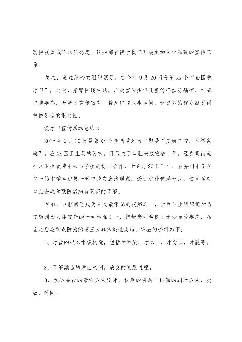 2025年爱牙日宣传活动总结范文_第2页