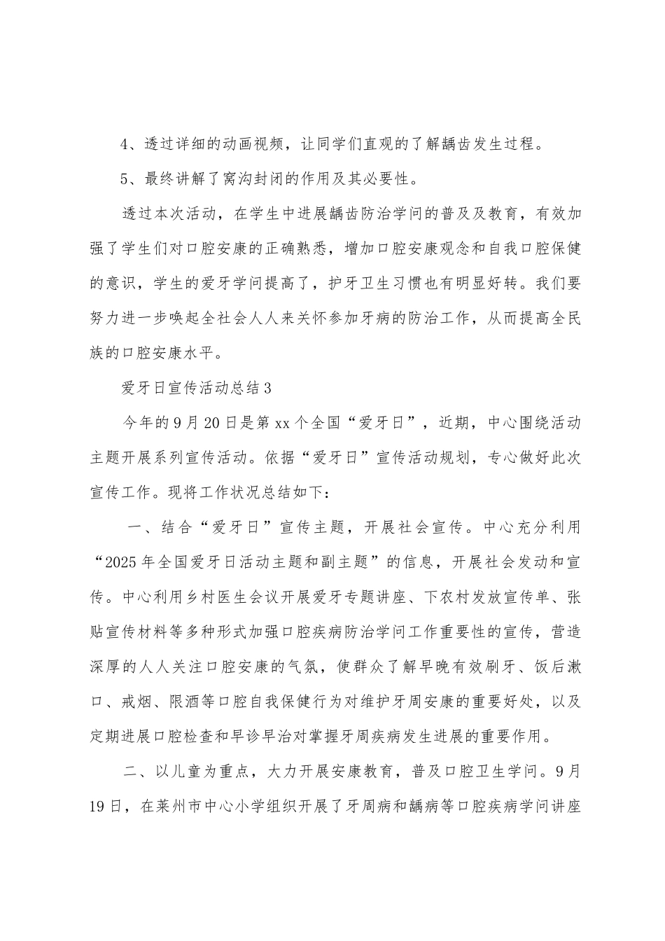 2025年爱牙日宣传活动总结范文_第3页