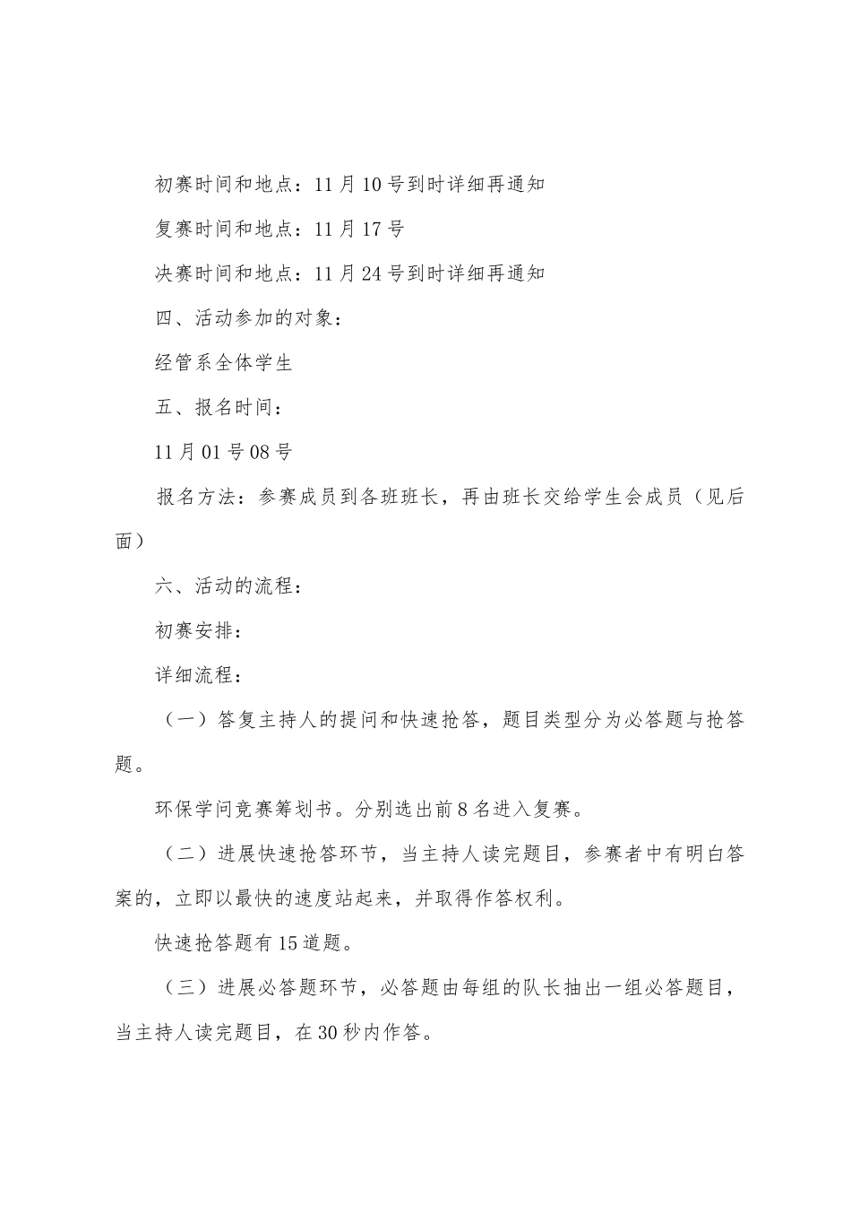 2025年环保知识竞赛策划书方案_第2页