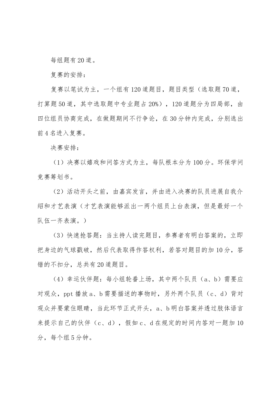 2025年环保知识竞赛策划书方案_第3页