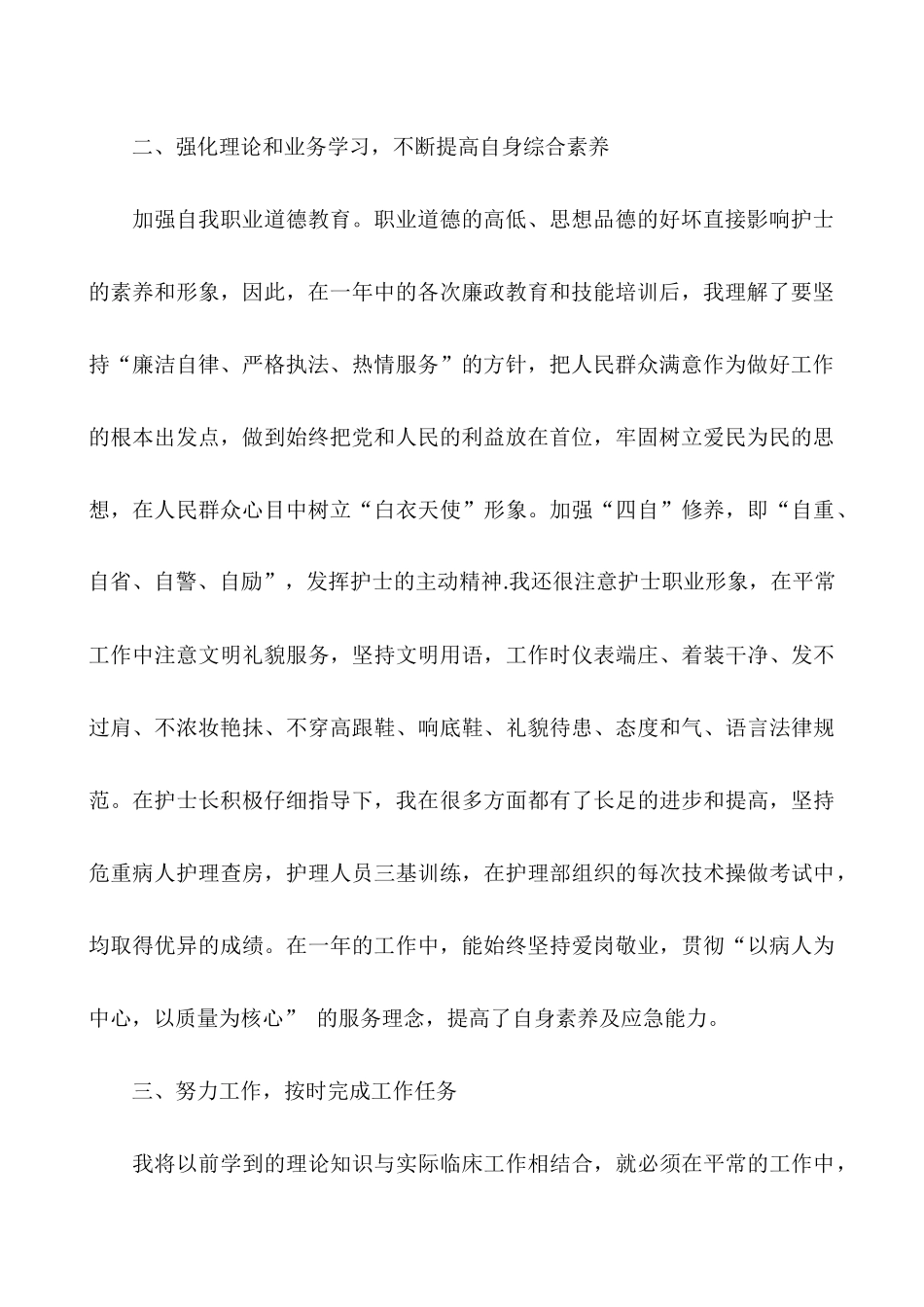 2025年护士年终工作总结范本_第2页