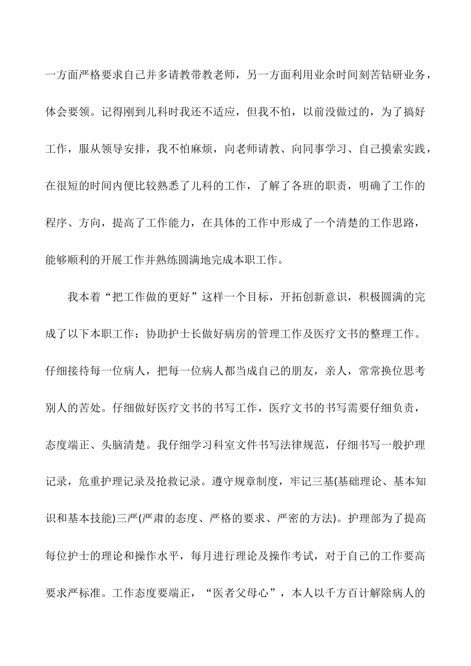 2025年护士年终工作总结范本_第3页