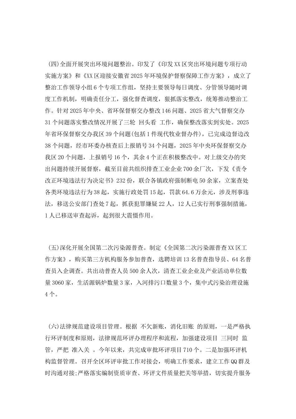 2025年环保工作总结_第2页