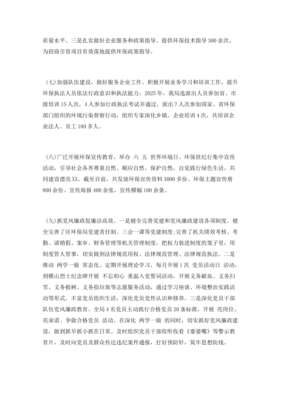 2025年环保工作总结_第3页