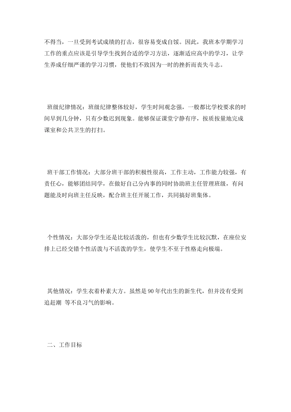 2025年班主任实习工作计划_第2页