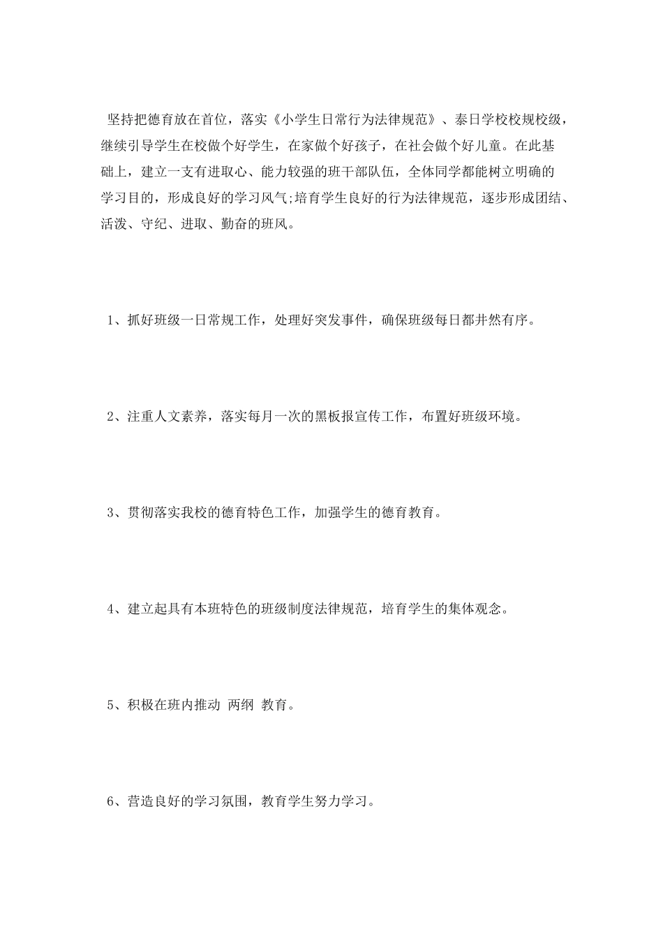 2025年班主任实习工作计划_第3页