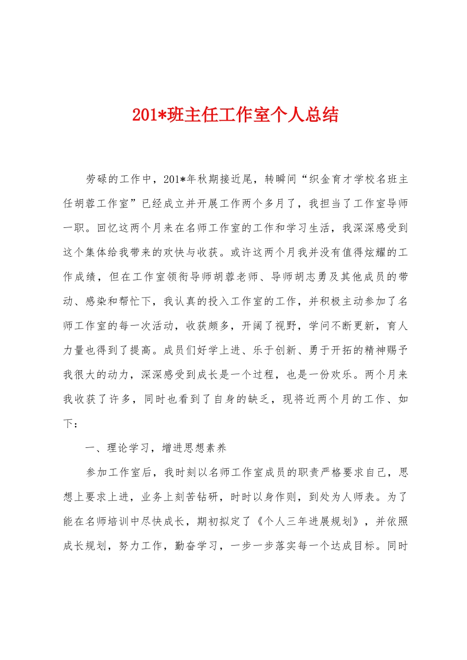 2025年班主任工作室个人总结_第1页