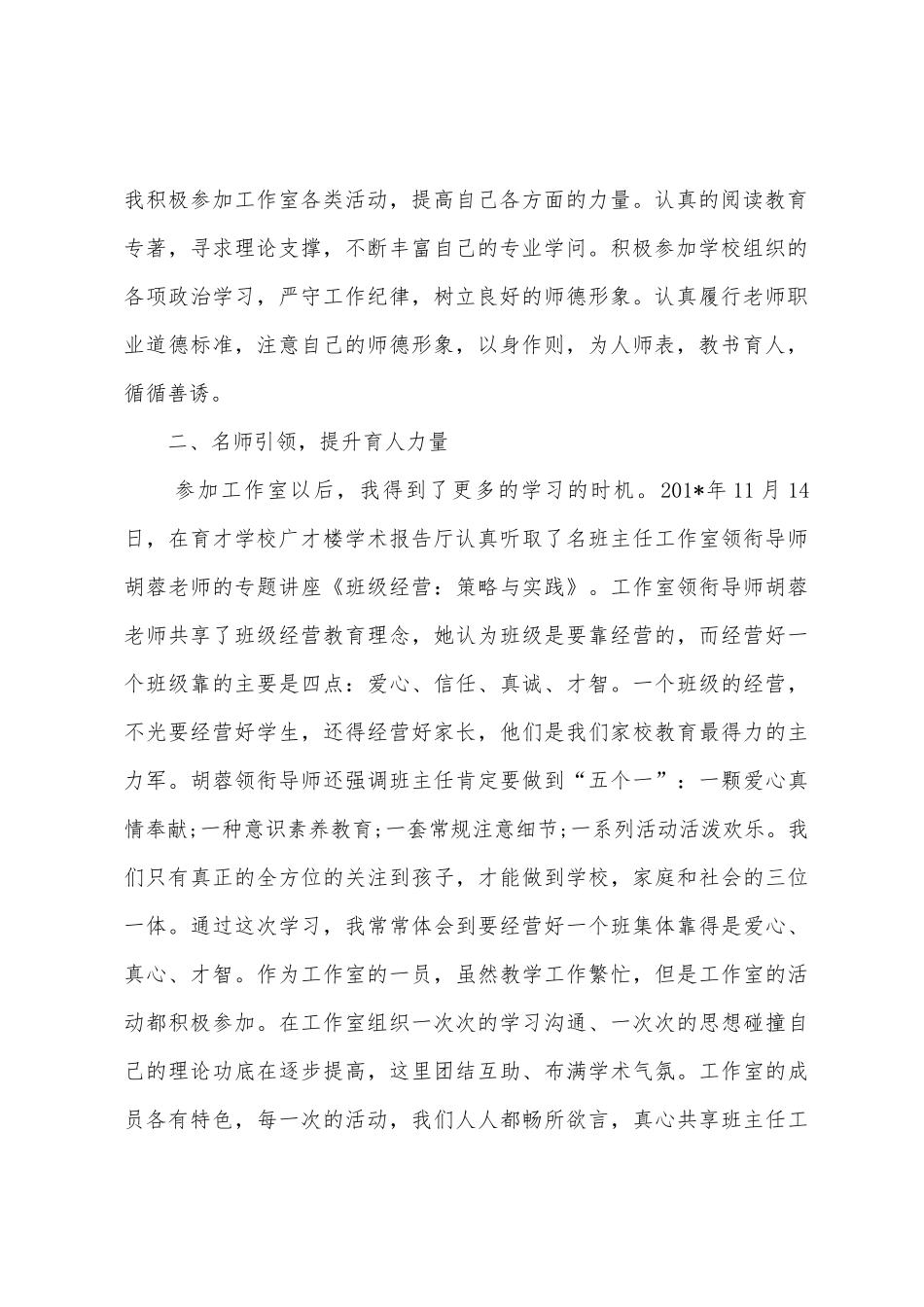 2025年班主任工作室个人总结_第2页