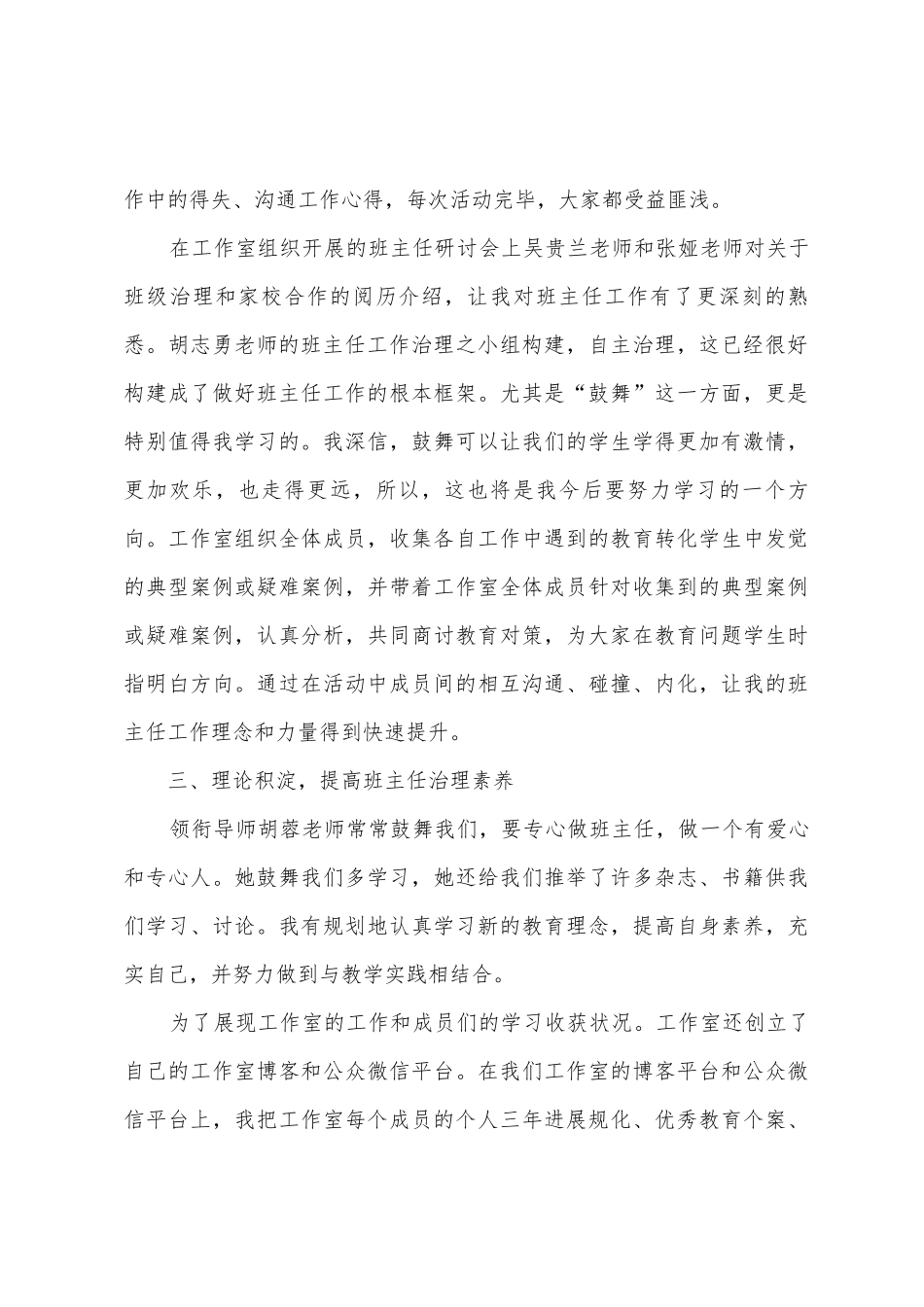 2025年班主任工作室个人总结_第3页