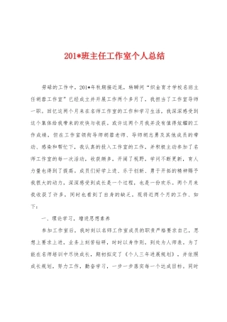 2025年班主任工作室个人总结