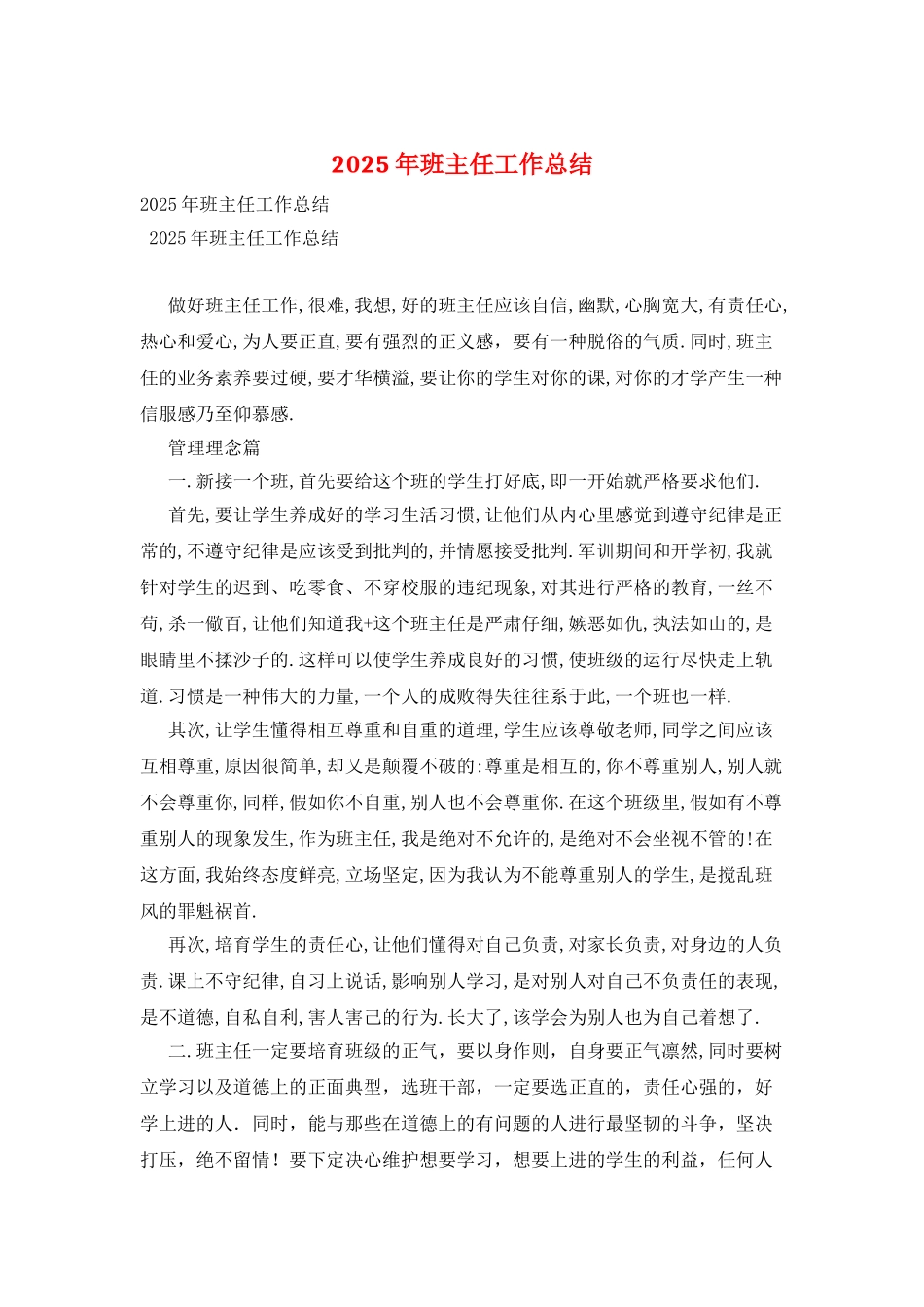 2025年班主任工作总结_第1页