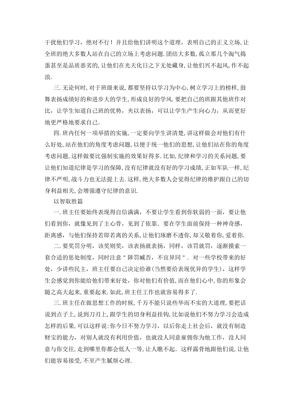 2025年班主任工作总结_第2页