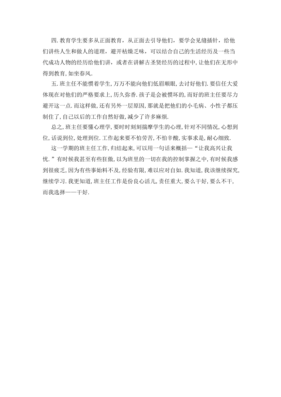 2025年班主任工作总结_第3页