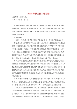 2025年班主任工作总结