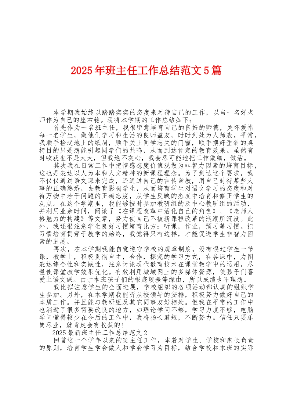 2025年班主任工作总结范文5篇_第1页