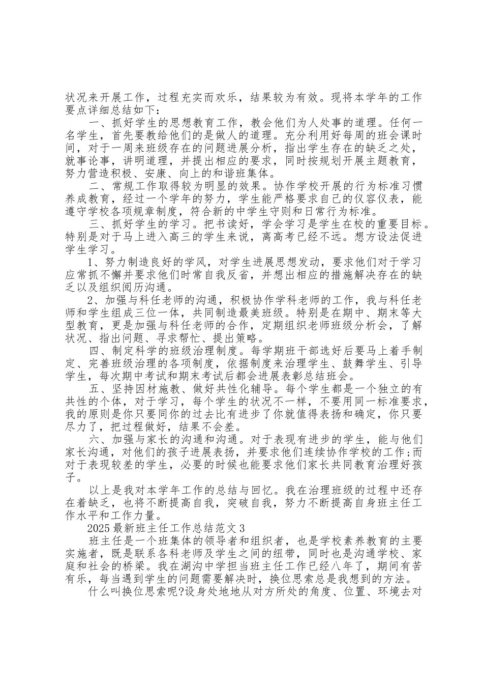 2025年班主任工作总结范文5篇_第2页