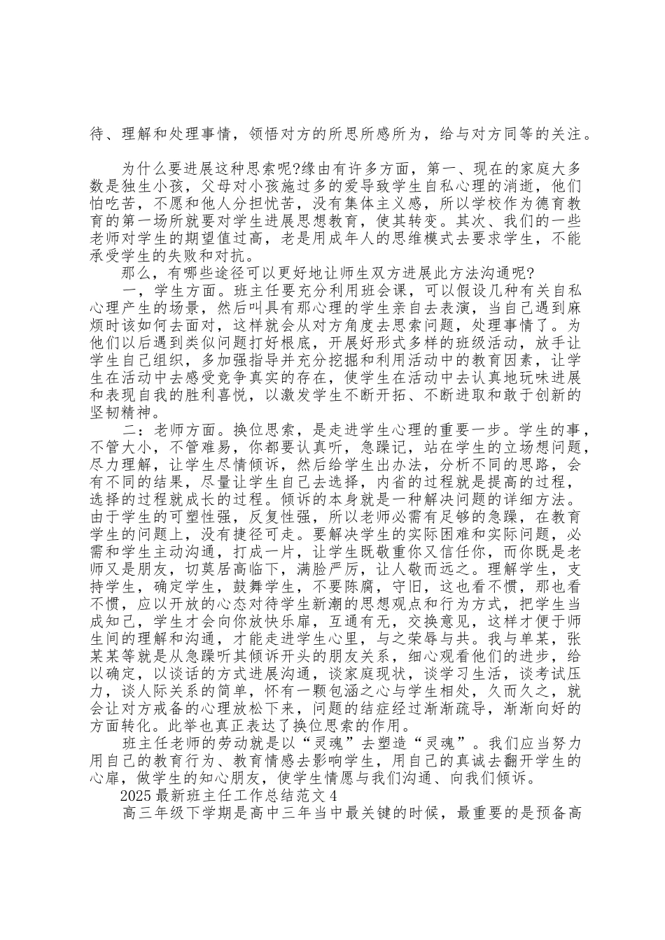 2025年班主任工作总结范文5篇_第3页