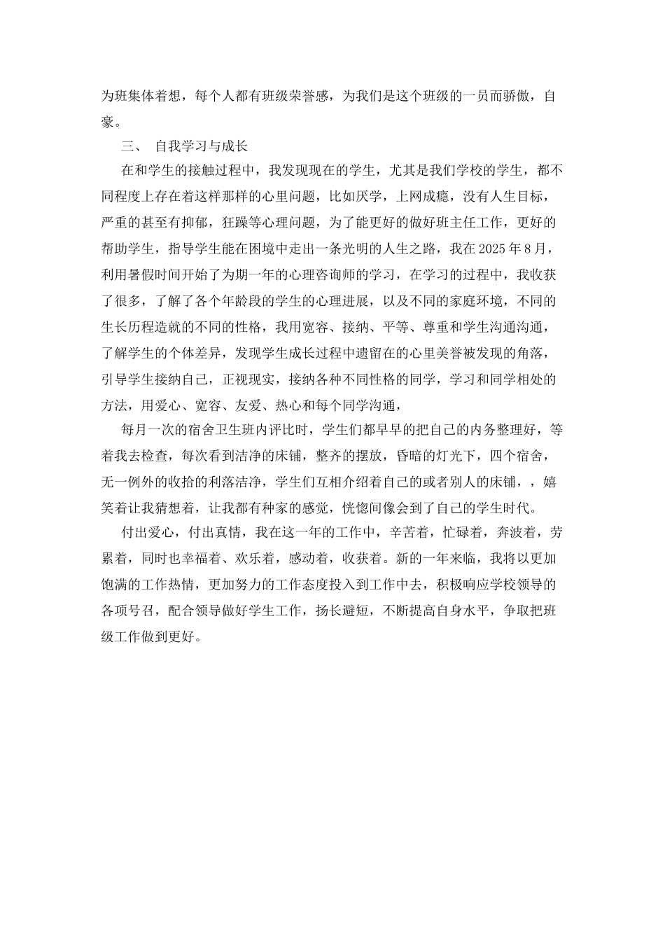 2025年班主任工作总结-用爱心营造和谐班级_第2页