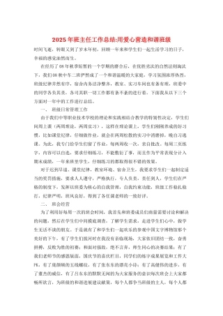 2025年班主任工作总结-用爱心营造和谐班级