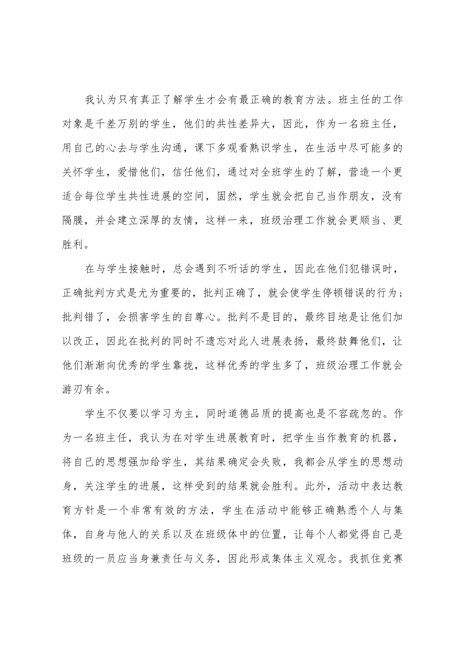 2025年班主任实习报告范本_第2页