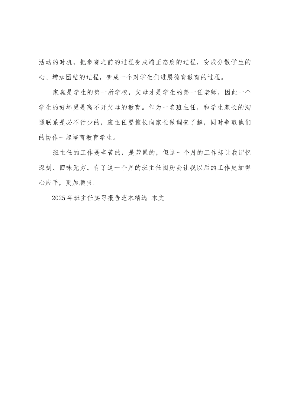 2025年班主任实习报告范本_第3页